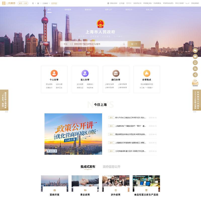 上海市人民政府